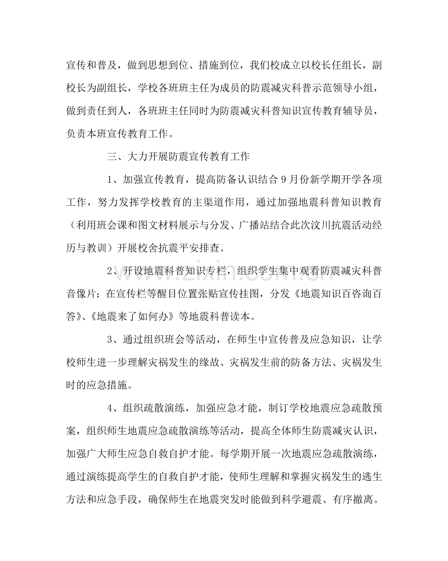 政教处范文防震减灾教育活动总结.doc_第2页