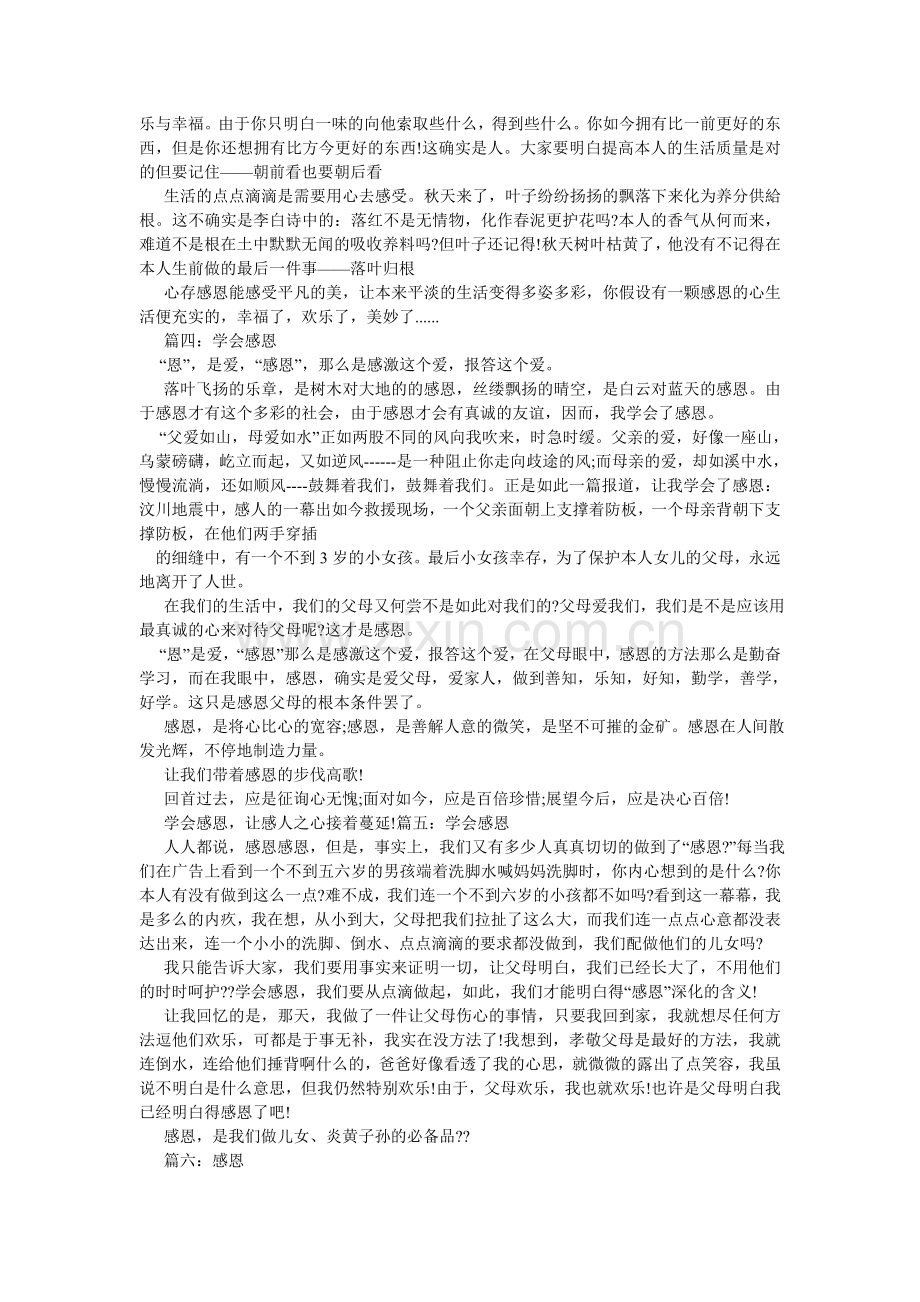 以冬天ۥ为话题的作文500字.doc_第2页