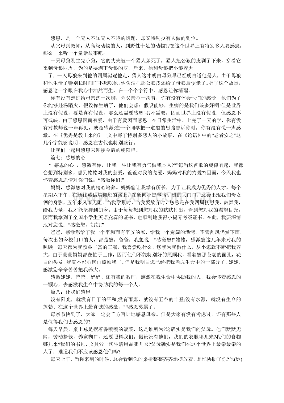 以冬天ۥ为话题的作文500字.doc_第3页