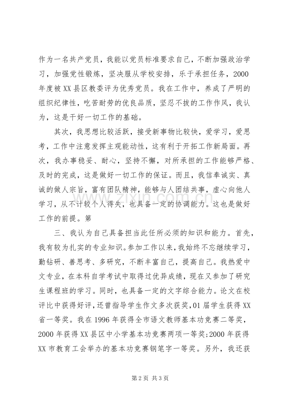 学校校长办公室主任竞聘演讲稿.docx_第2页