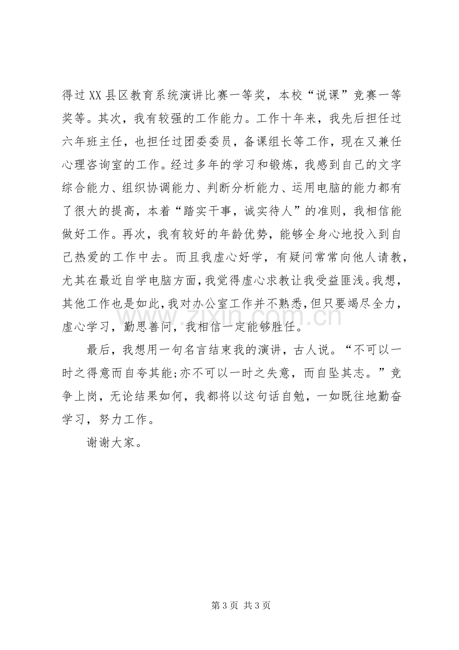 学校校长办公室主任竞聘演讲稿.docx_第3页