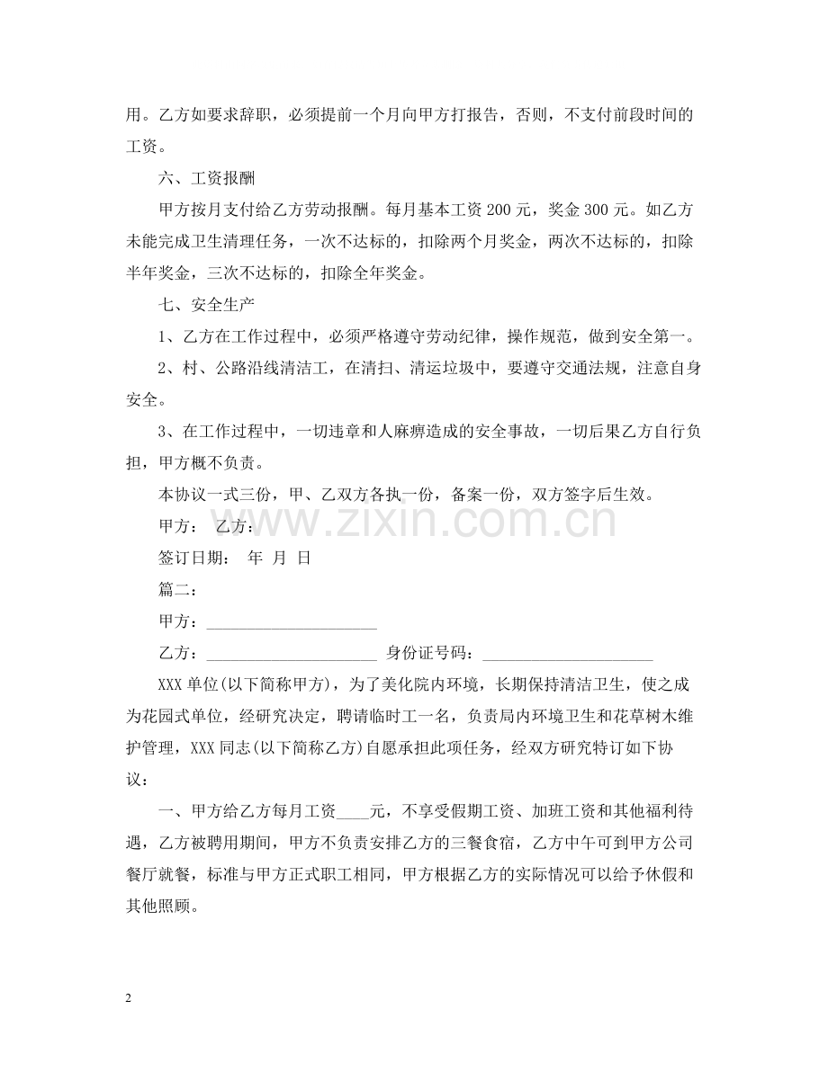 清洁工雇佣合同.docx_第2页