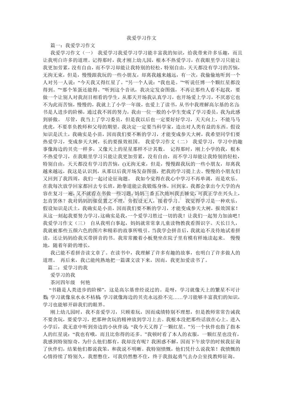 我爱学习作文.doc_第1页