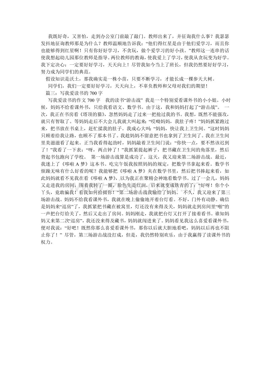 我爱学习作文.doc_第2页