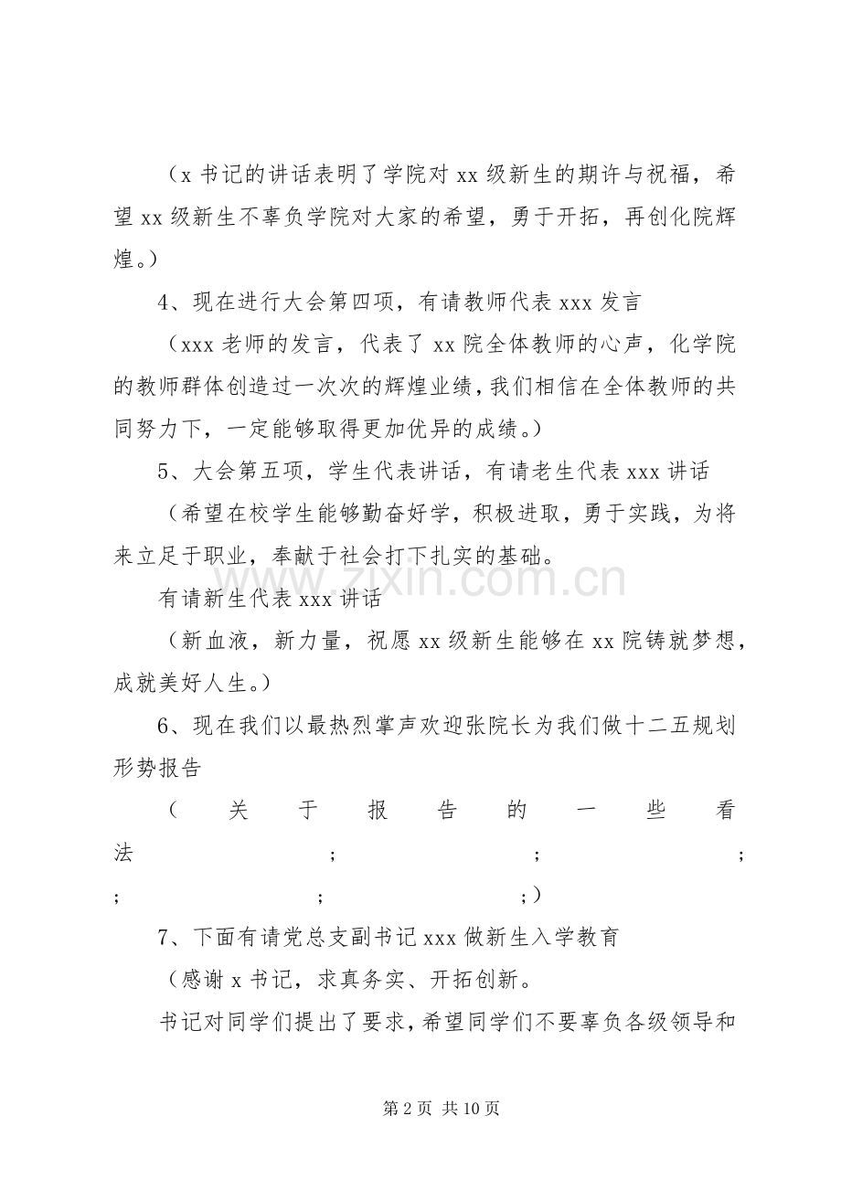 学校春季开学典礼主持稿.docx_第2页