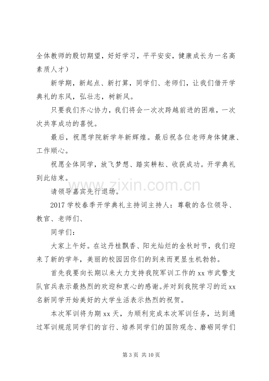 学校春季开学典礼主持稿.docx_第3页