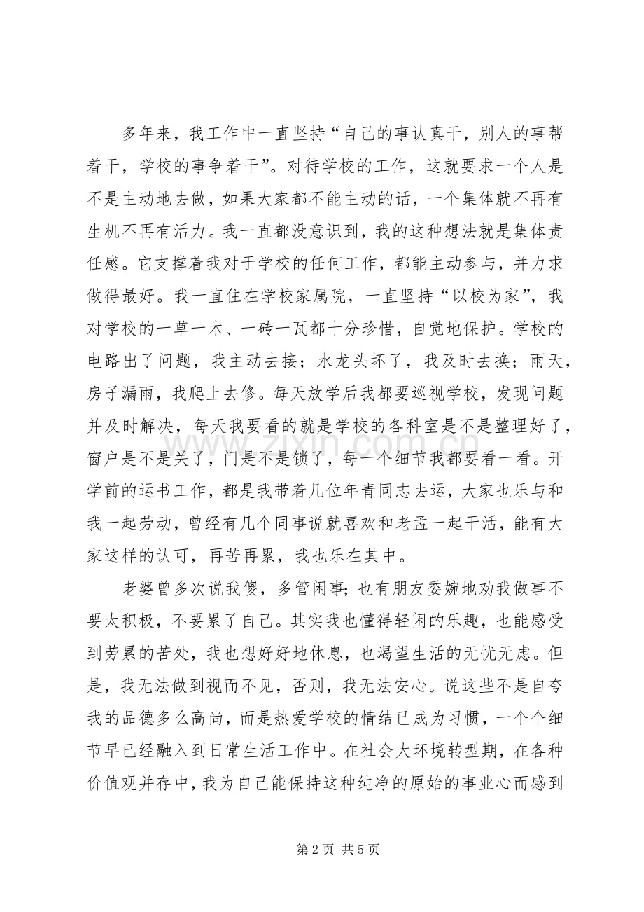 用责任担当用爱心育人(演讲稿范文).docx_第2页