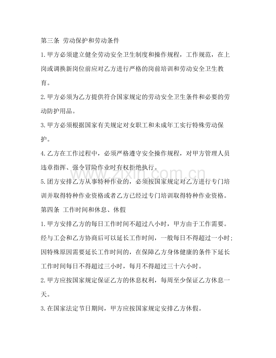 农民工劳动合同范本2.docx_第2页