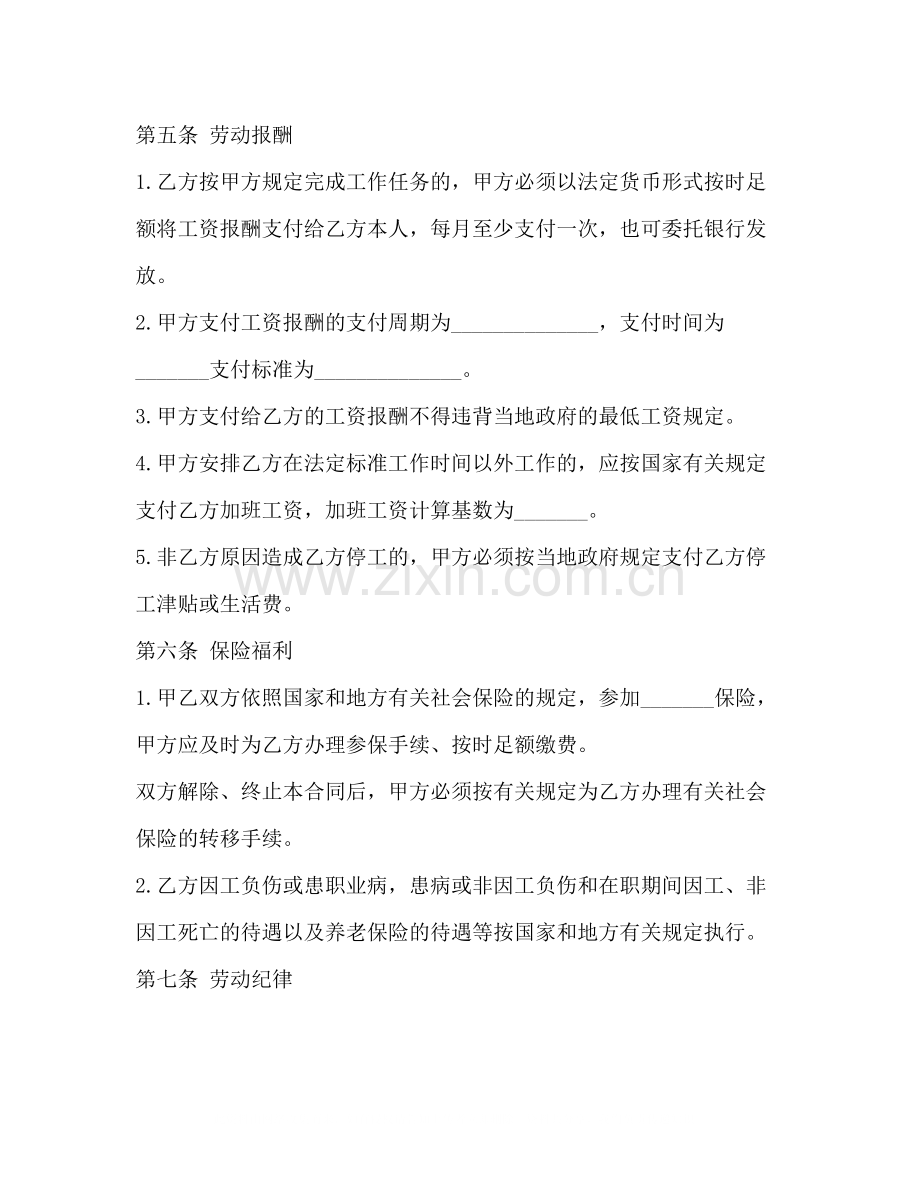 农民工劳动合同范本2.docx_第3页