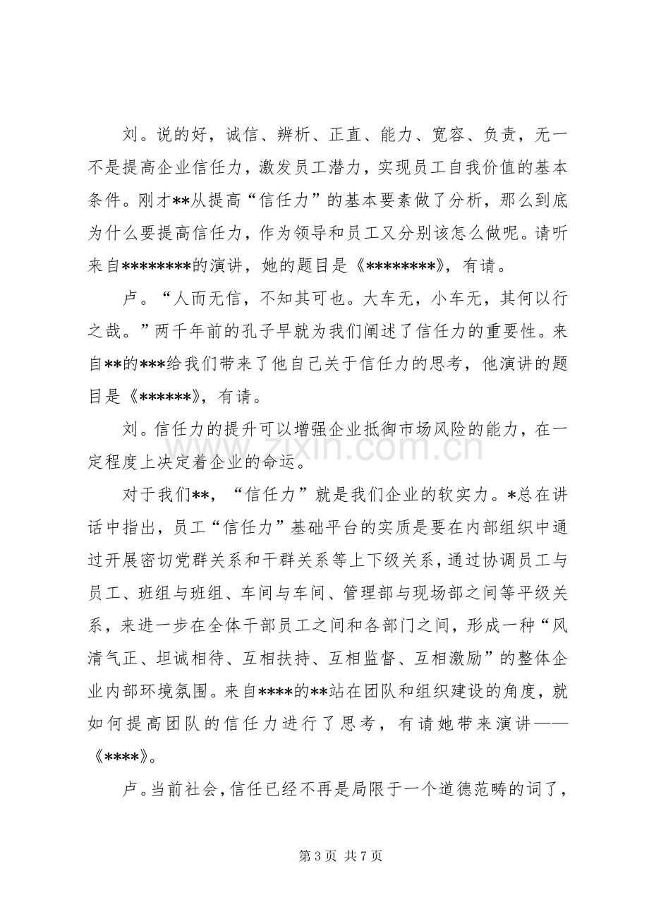 信任力演讲比赛的主持稿.docx_第3页