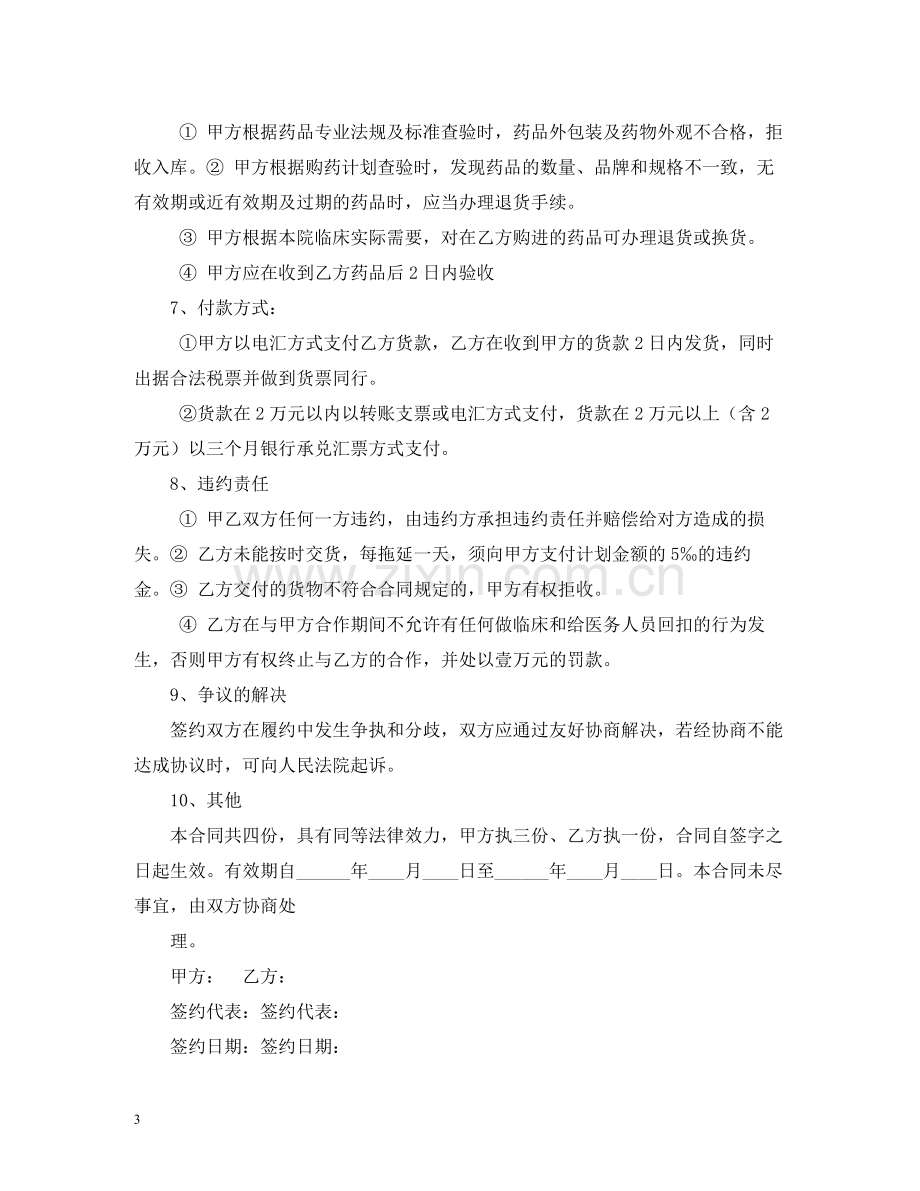 药品集中招标采购合同2).docx_第3页