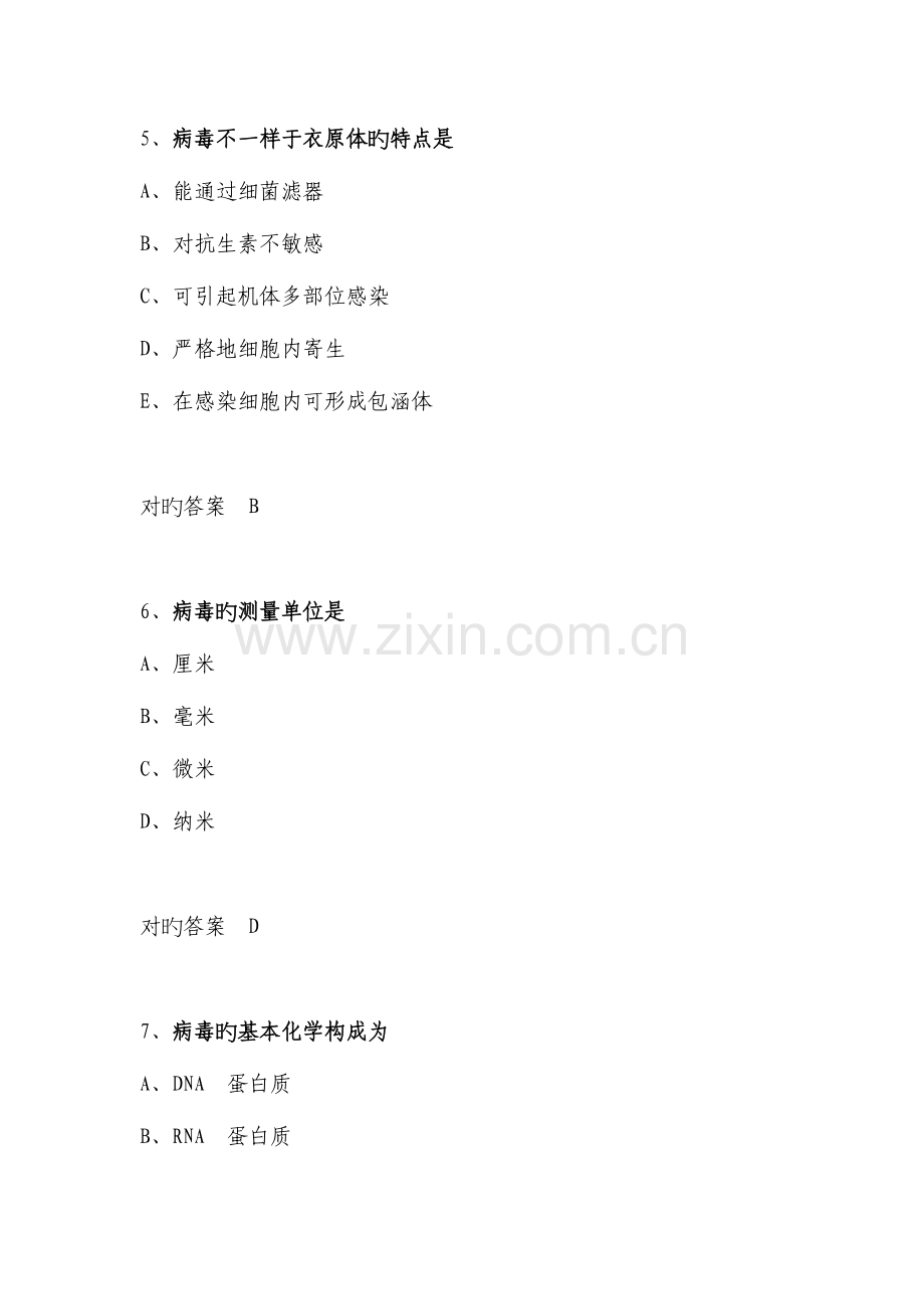 2023年微生物检验技术高级职称考试模拟题及答案.doc_第3页