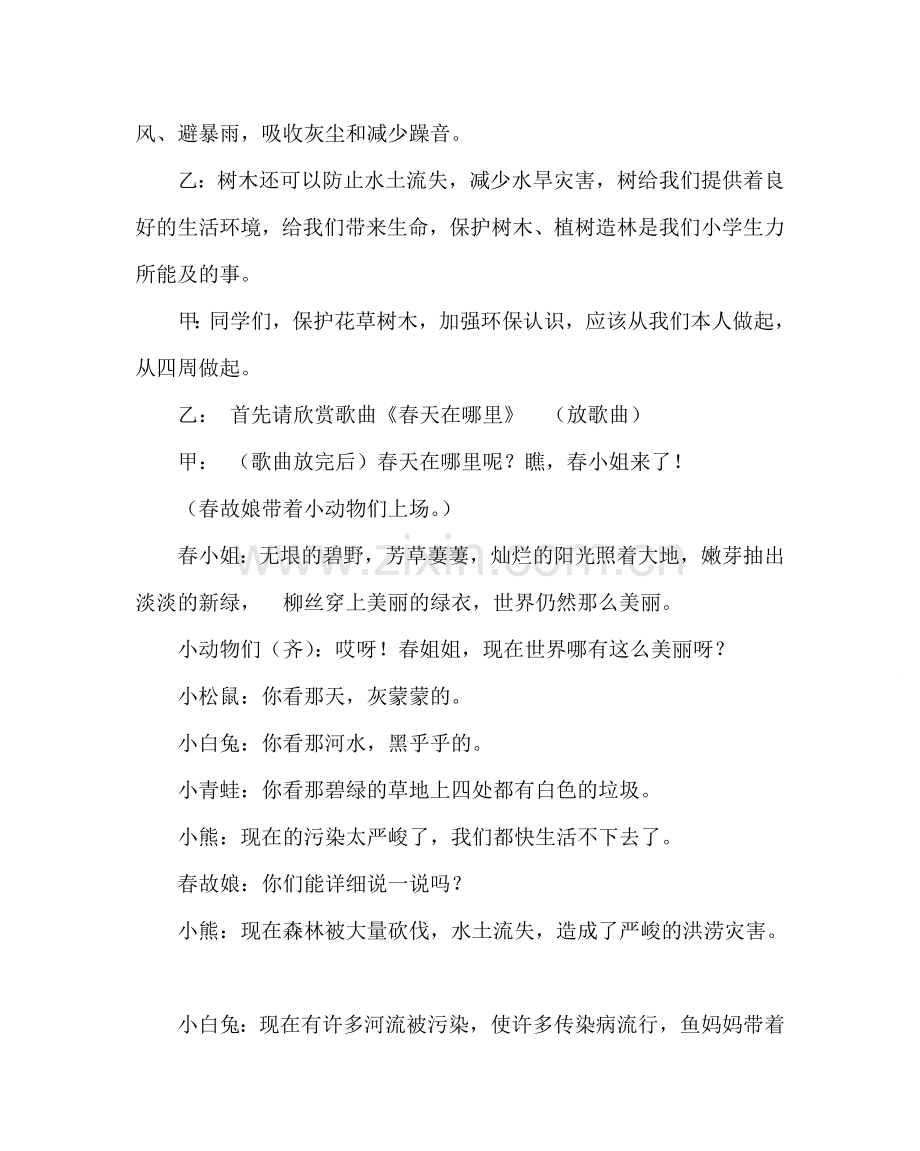 主题班会教案二年级主题中队会：环保记心中.doc_第3页