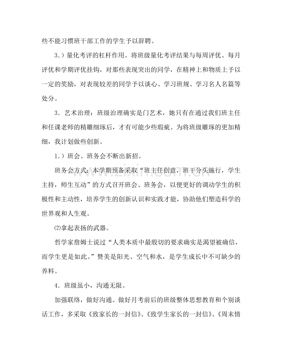 班主任工作范文七年级班主任工作计划13.doc_第2页