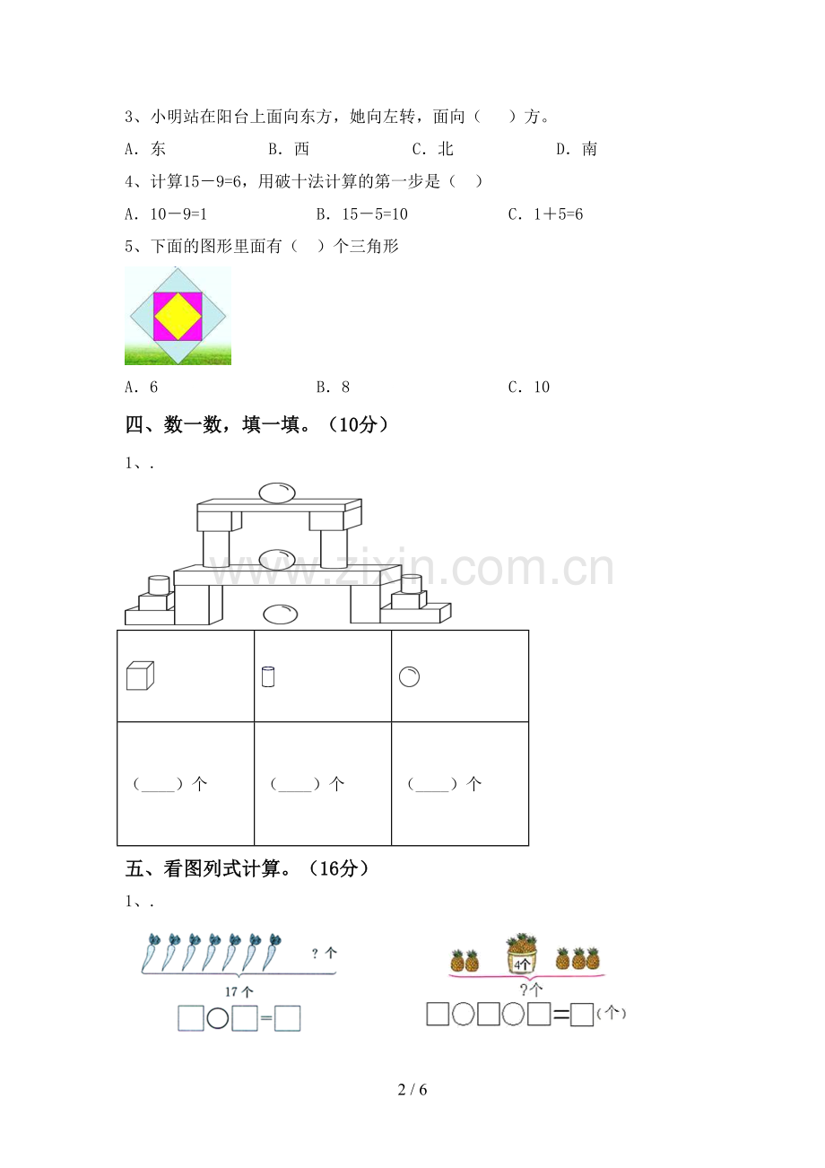 新部编版一年级数学下册期中考试题(带答案).doc_第2页