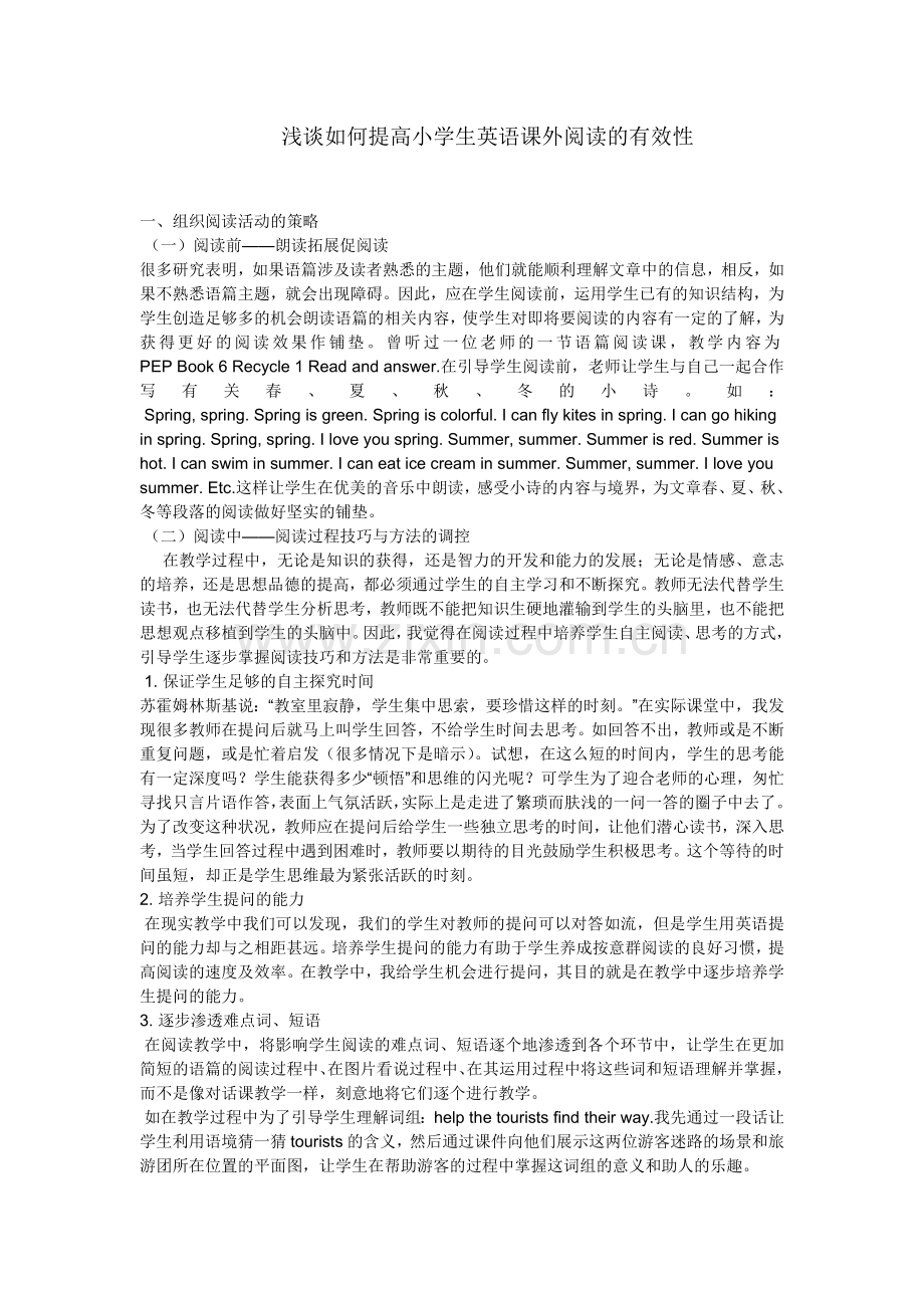 浅谈如何提高小学生英语课外阅读的有效性.doc_第1页