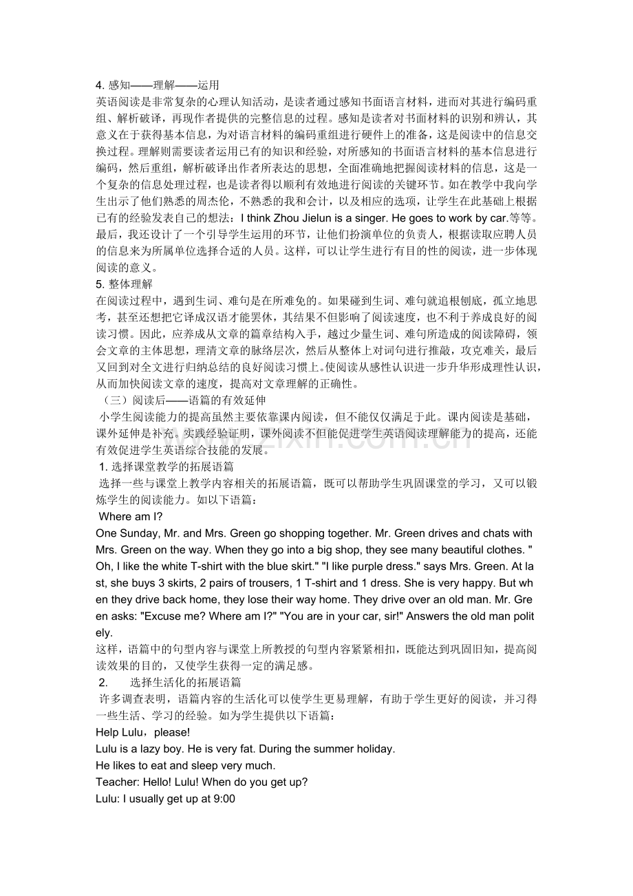 浅谈如何提高小学生英语课外阅读的有效性.doc_第2页