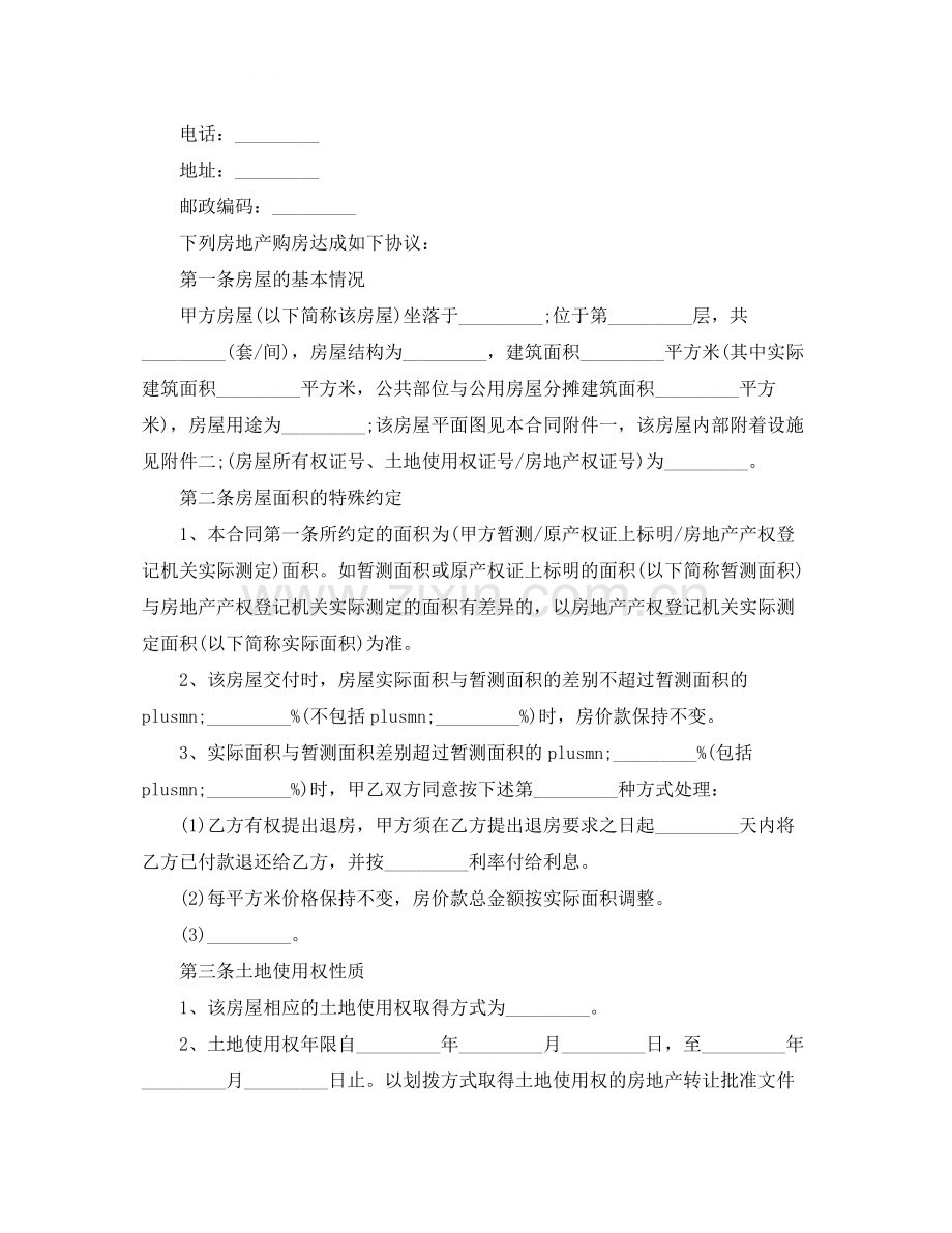 实用版农村房屋购房合同书.docx_第2页