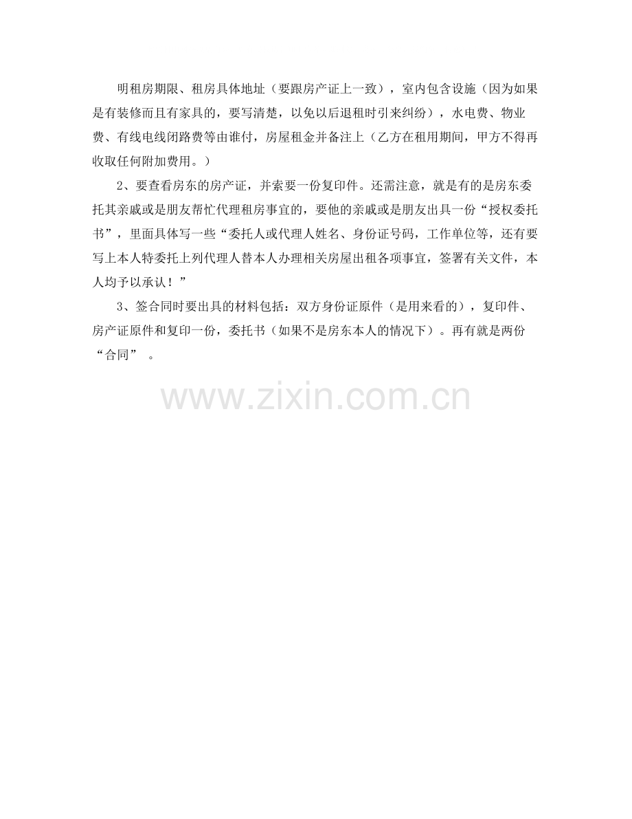 签租房的合同注意的事项.docx_第2页