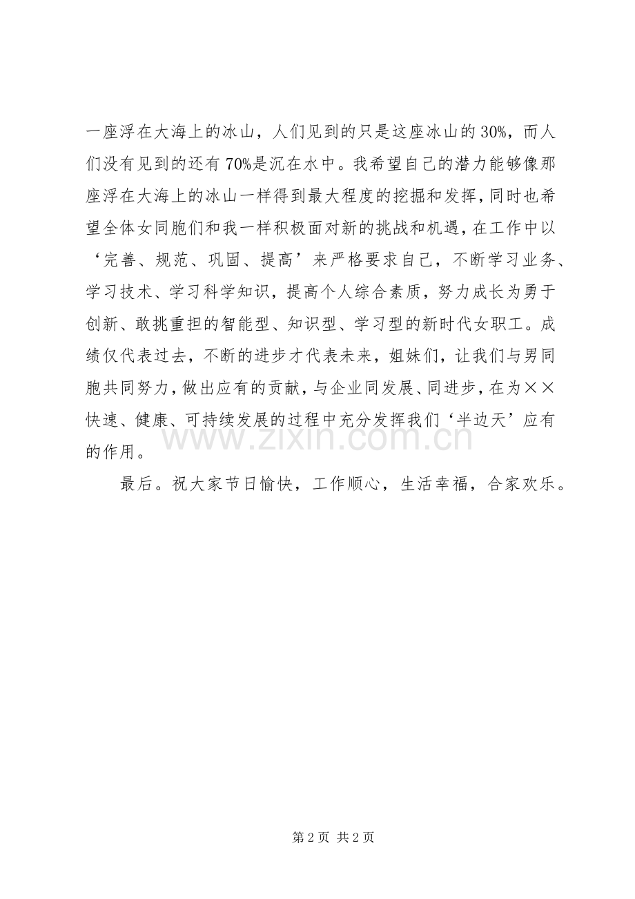 三八妇女节表彰大会先进代表发言.docx_第2页