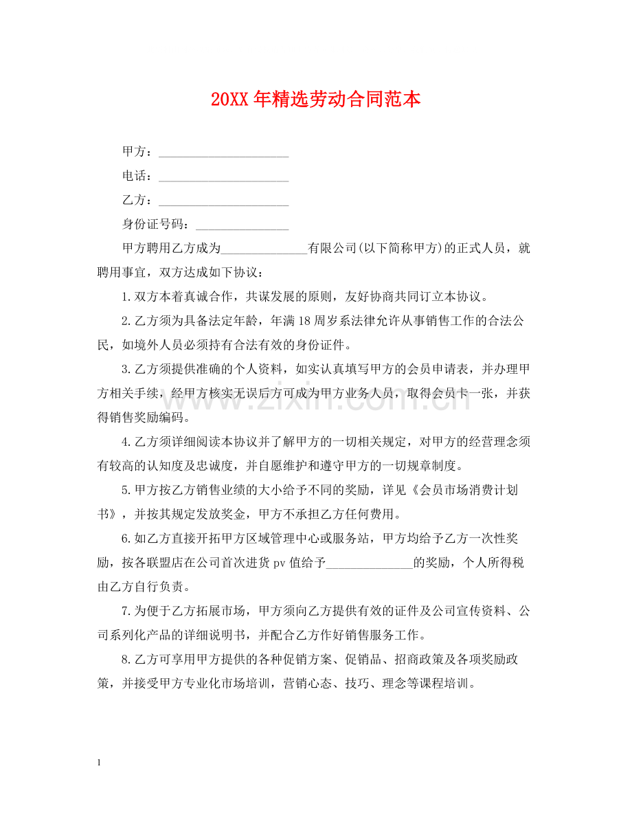 劳动合同范本.docx_第1页