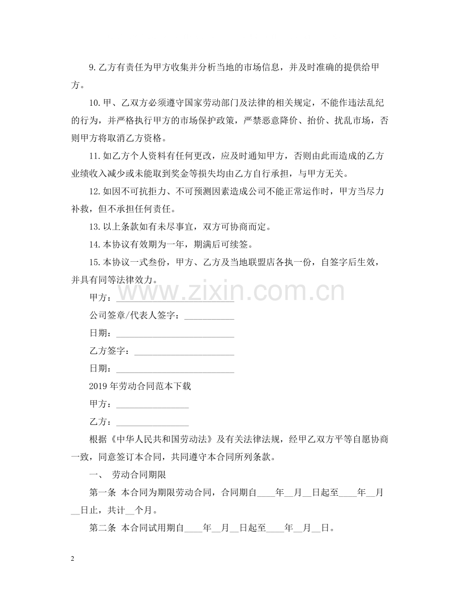 劳动合同范本.docx_第2页