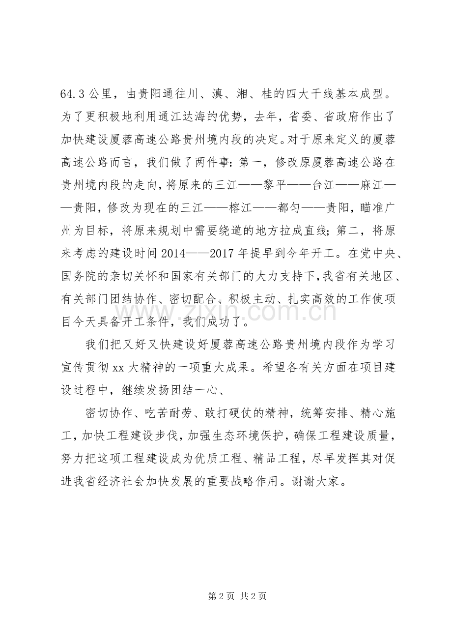 高速公路开工演讲致辞范文.docx_第2页