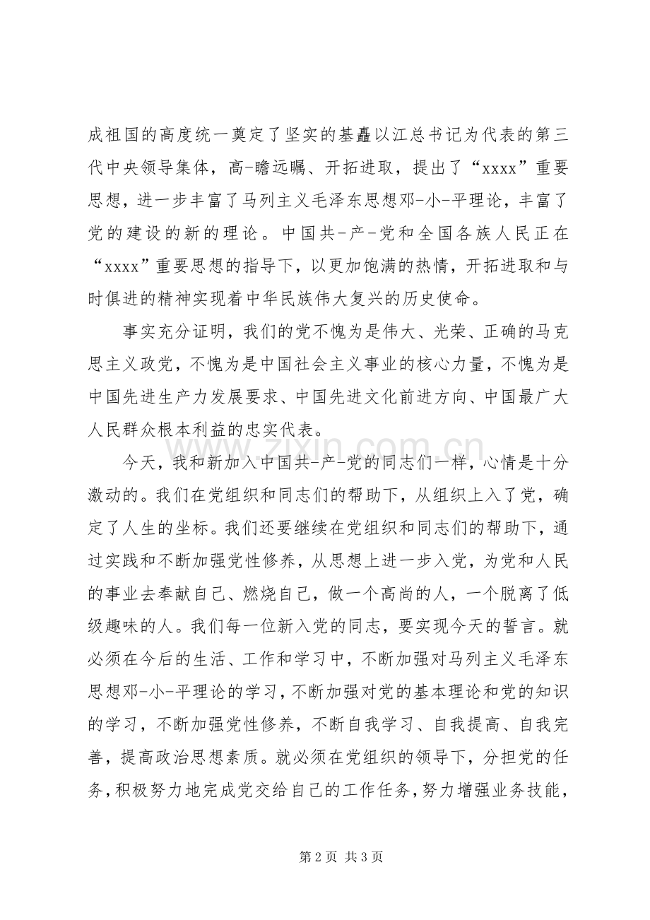 工作表决心发言.docx_第2页