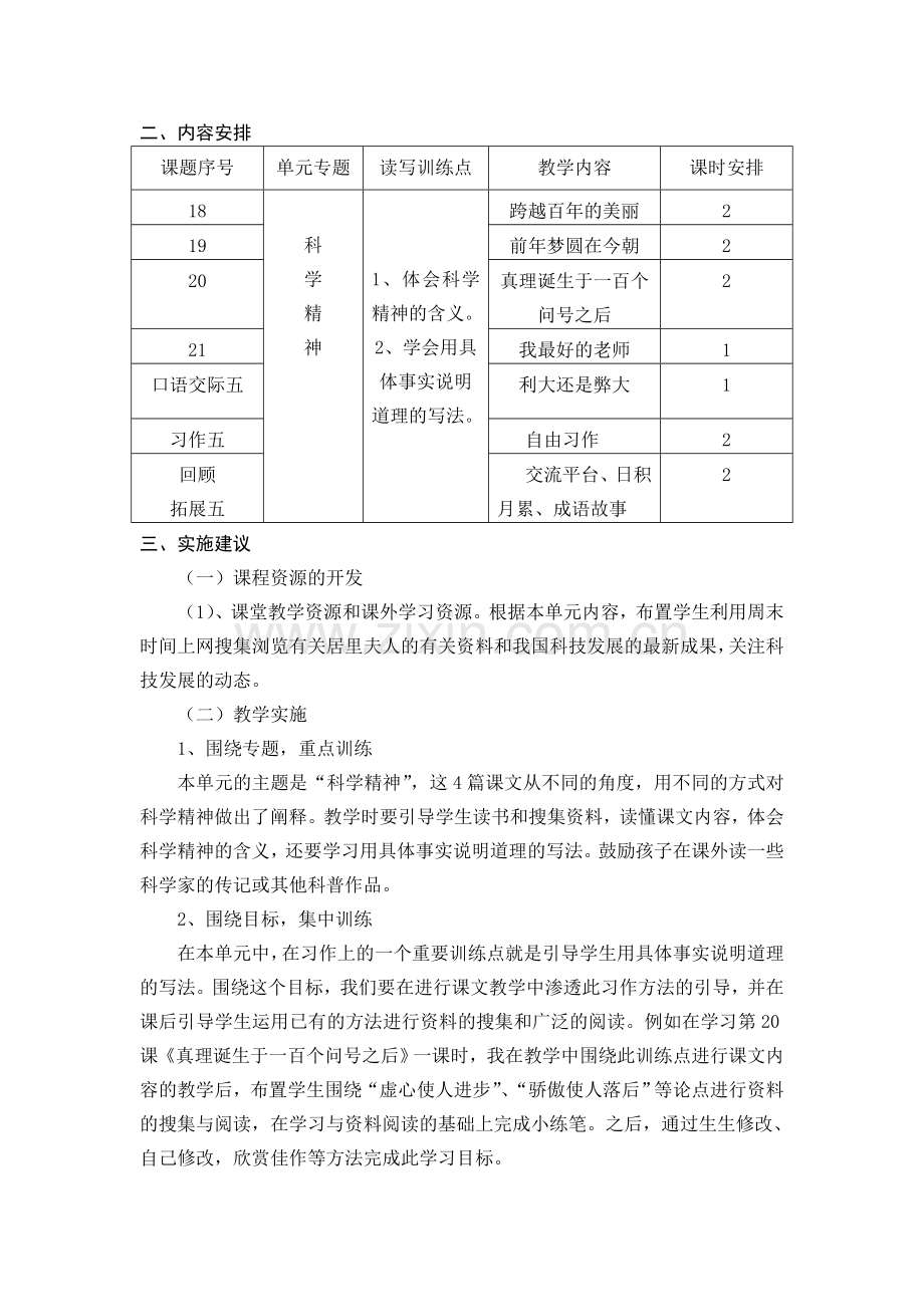 小学语文六年级下册第五单元课程纲要.doc_第2页