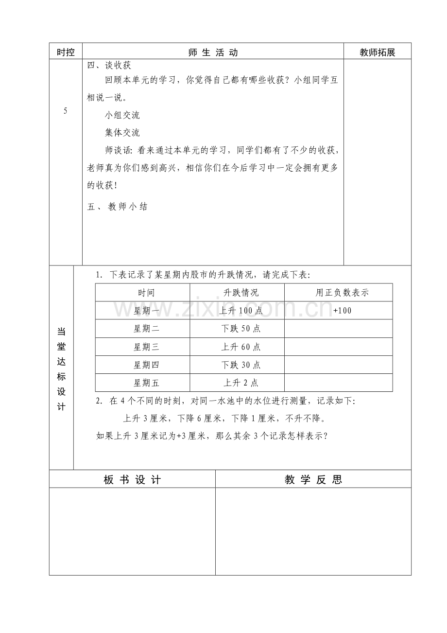 五年级数学第一单元我学会了吗备课.doc_第2页