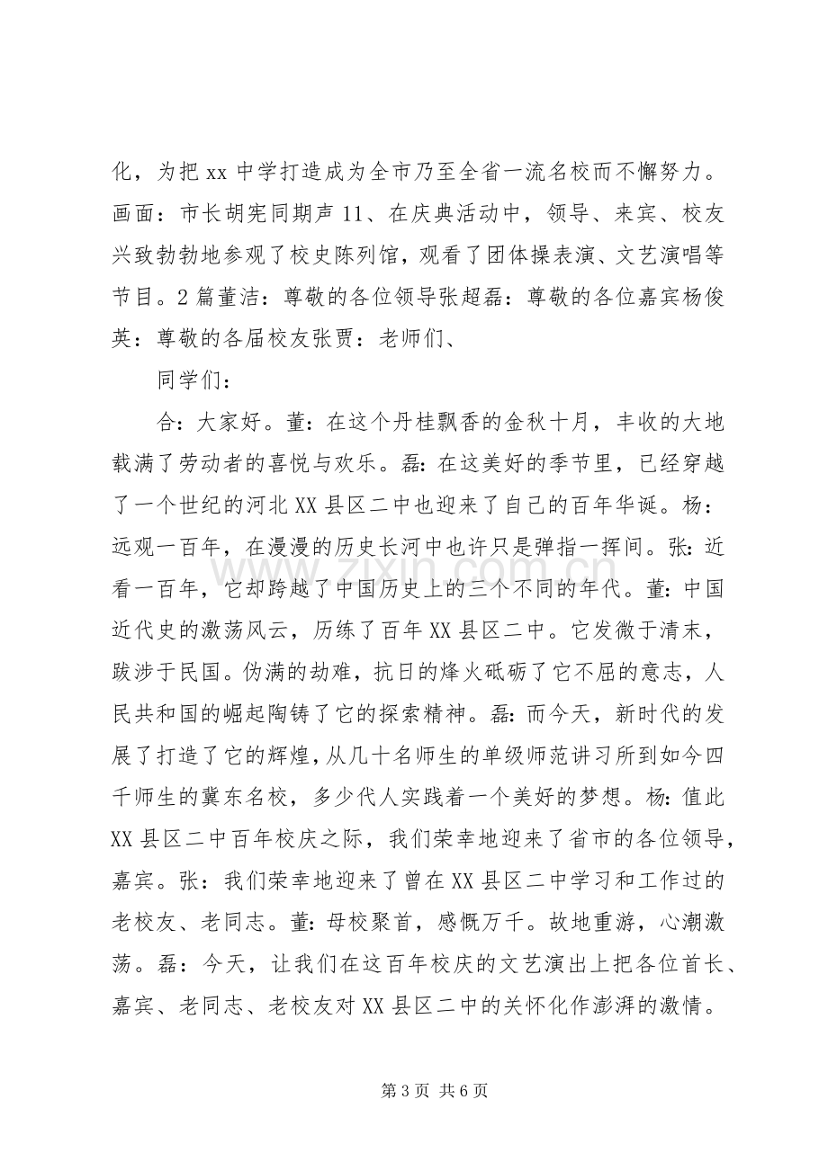 百年校庆主持稿2篇(3).docx_第3页