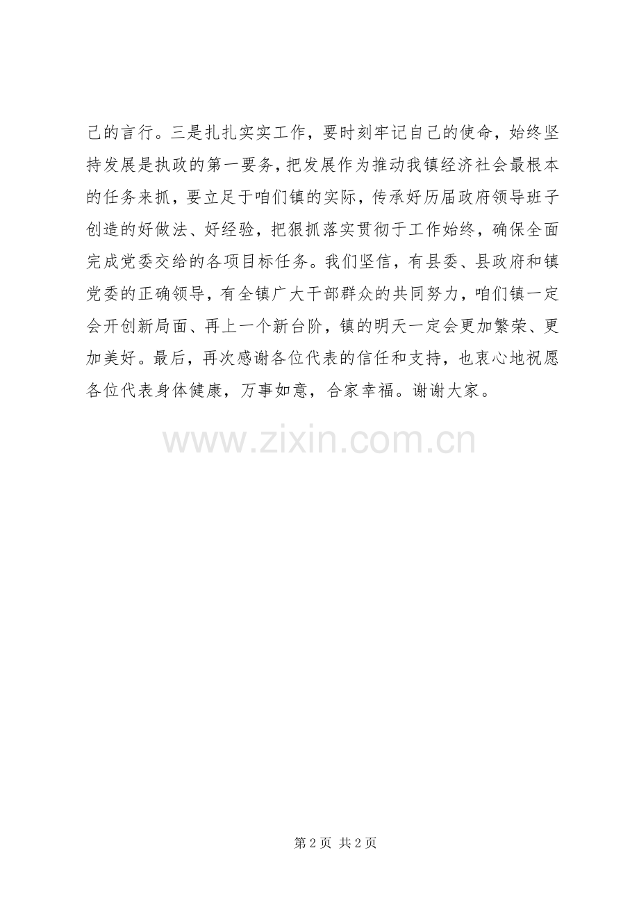 镇长代表新当选的镇领导表态发言.docx_第2页