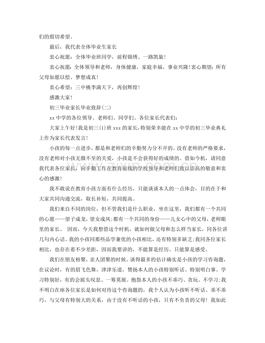 2024初三毕业家长毕业致辞5篇参考.doc_第3页