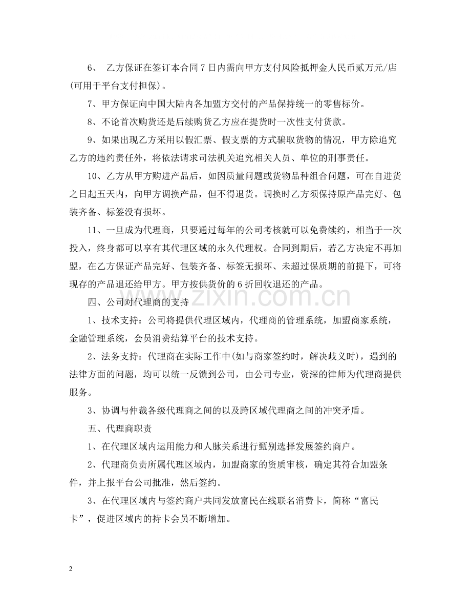 加盟代理商合同范本.docx_第2页