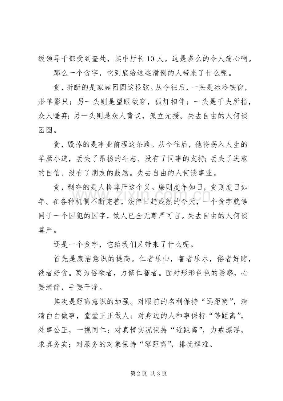 机关作风建设演讲材料.docx_第2页