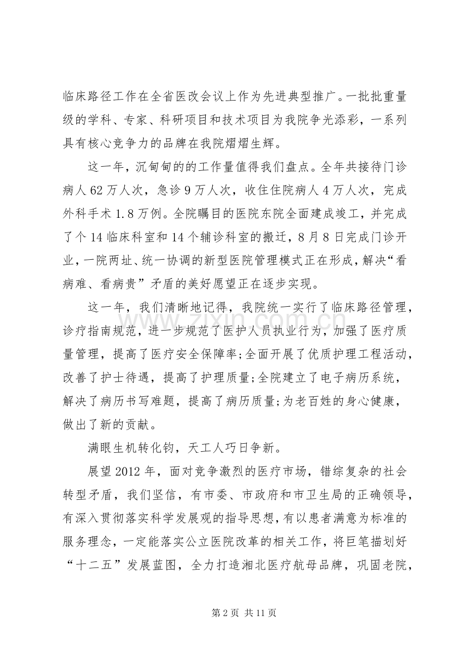 医院院长新年致辞5篇.docx_第2页