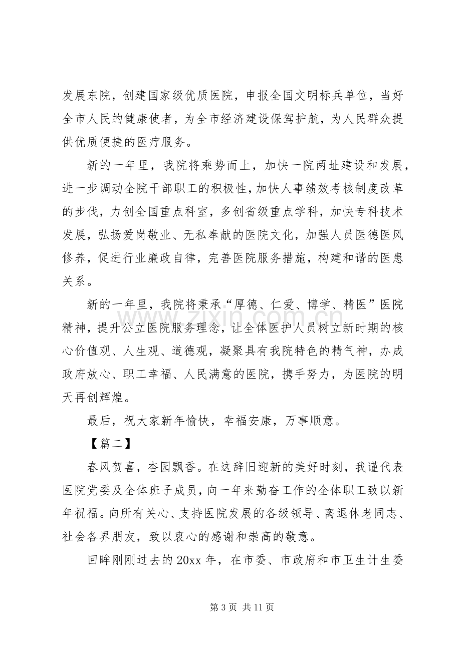 医院院长新年致辞5篇.docx_第3页