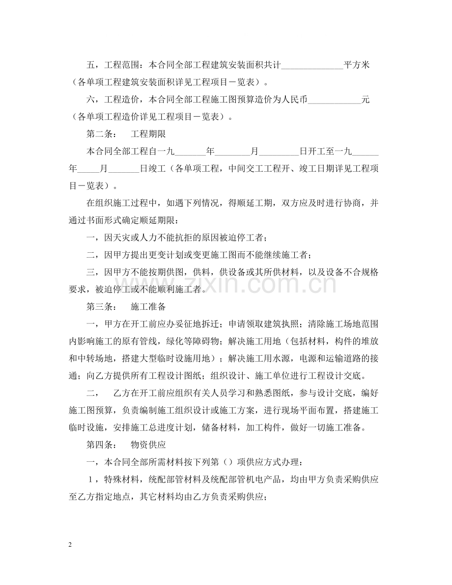 建筑安装工程承包合同（4）.docx_第2页