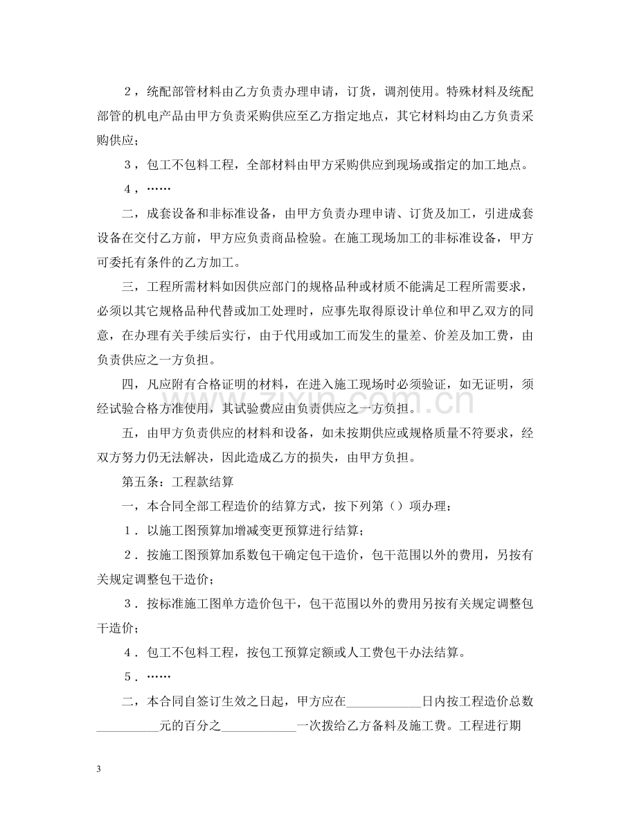 建筑安装工程承包合同（4）.docx_第3页