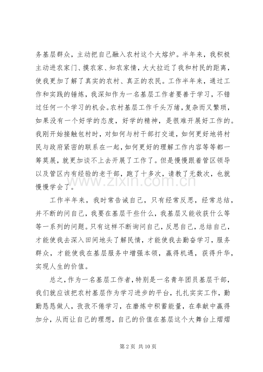 20XX青年座谈会发言范文大全.docx_第2页