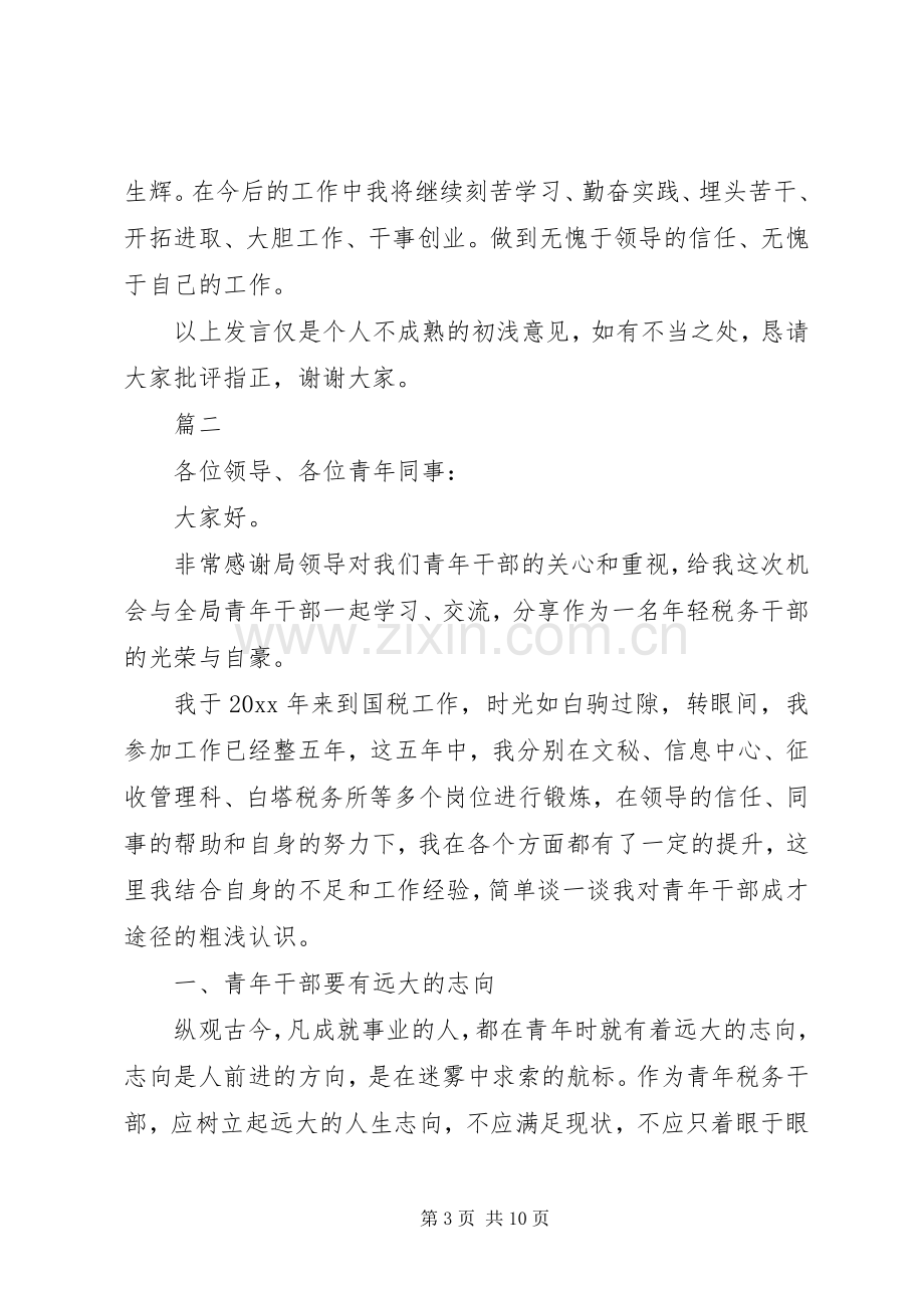 20XX青年座谈会发言范文大全.docx_第3页