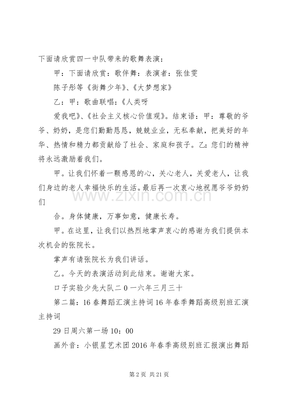 敬老院主持词XX年春5篇.docx_第2页