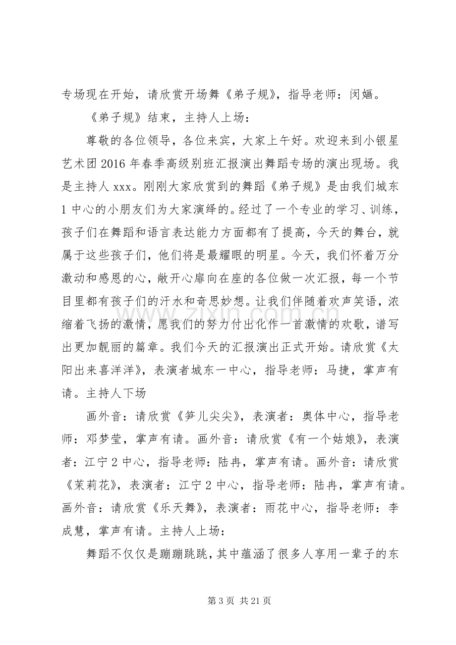 敬老院主持词XX年春5篇.docx_第3页