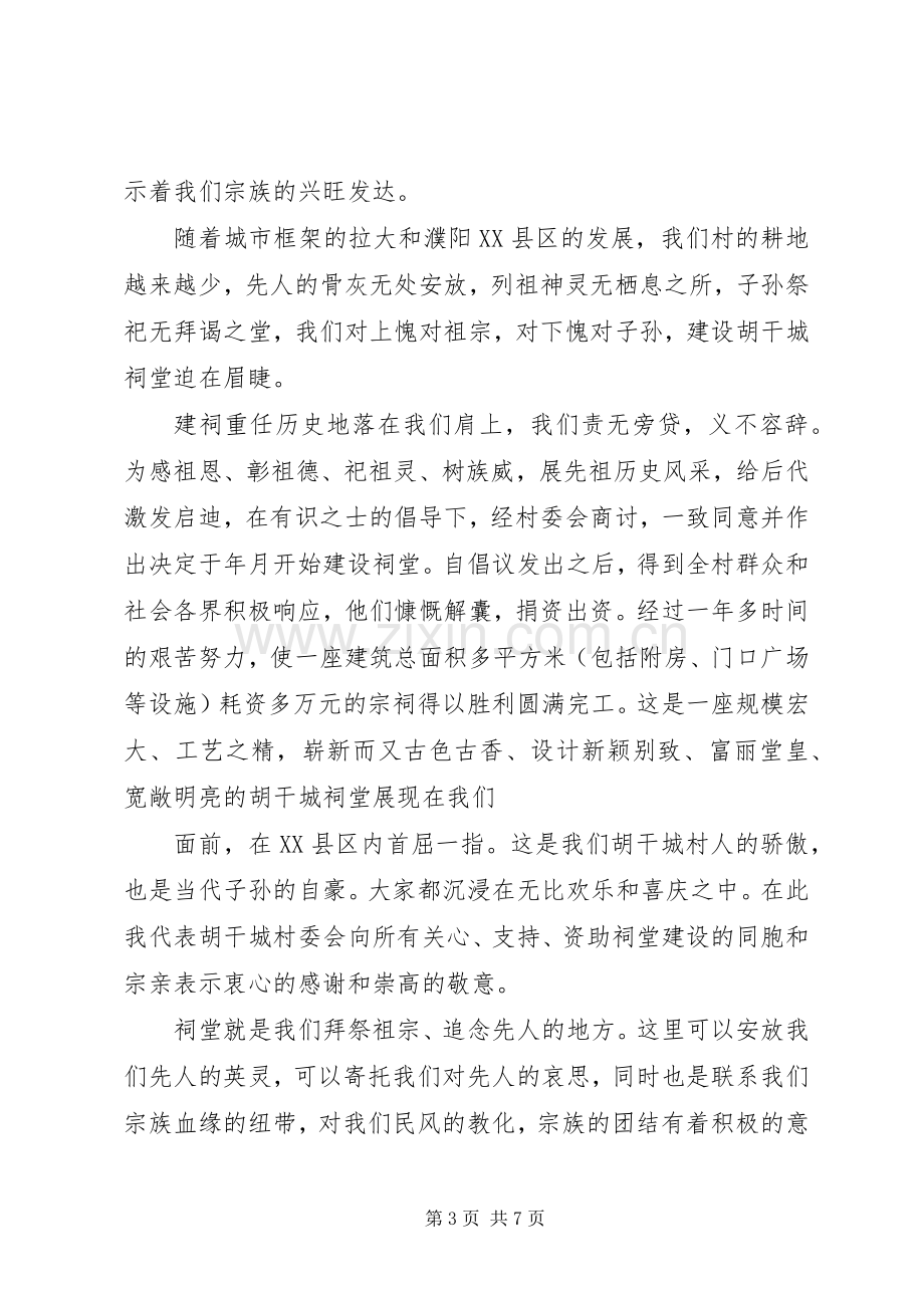 村长落成典礼讲话.docx_第3页