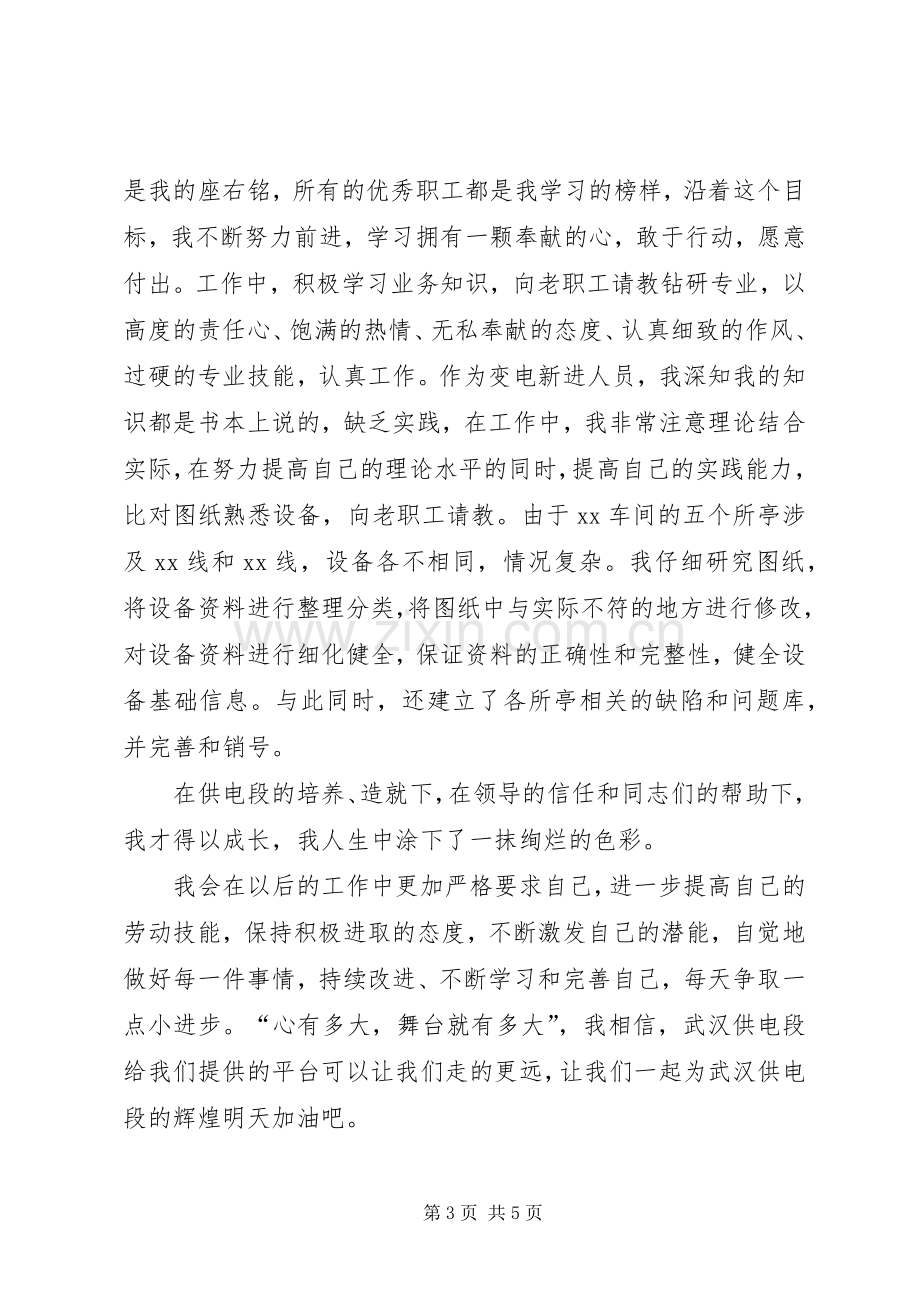 XX年三八红旗手发言稿范文三篇.docx_第3页