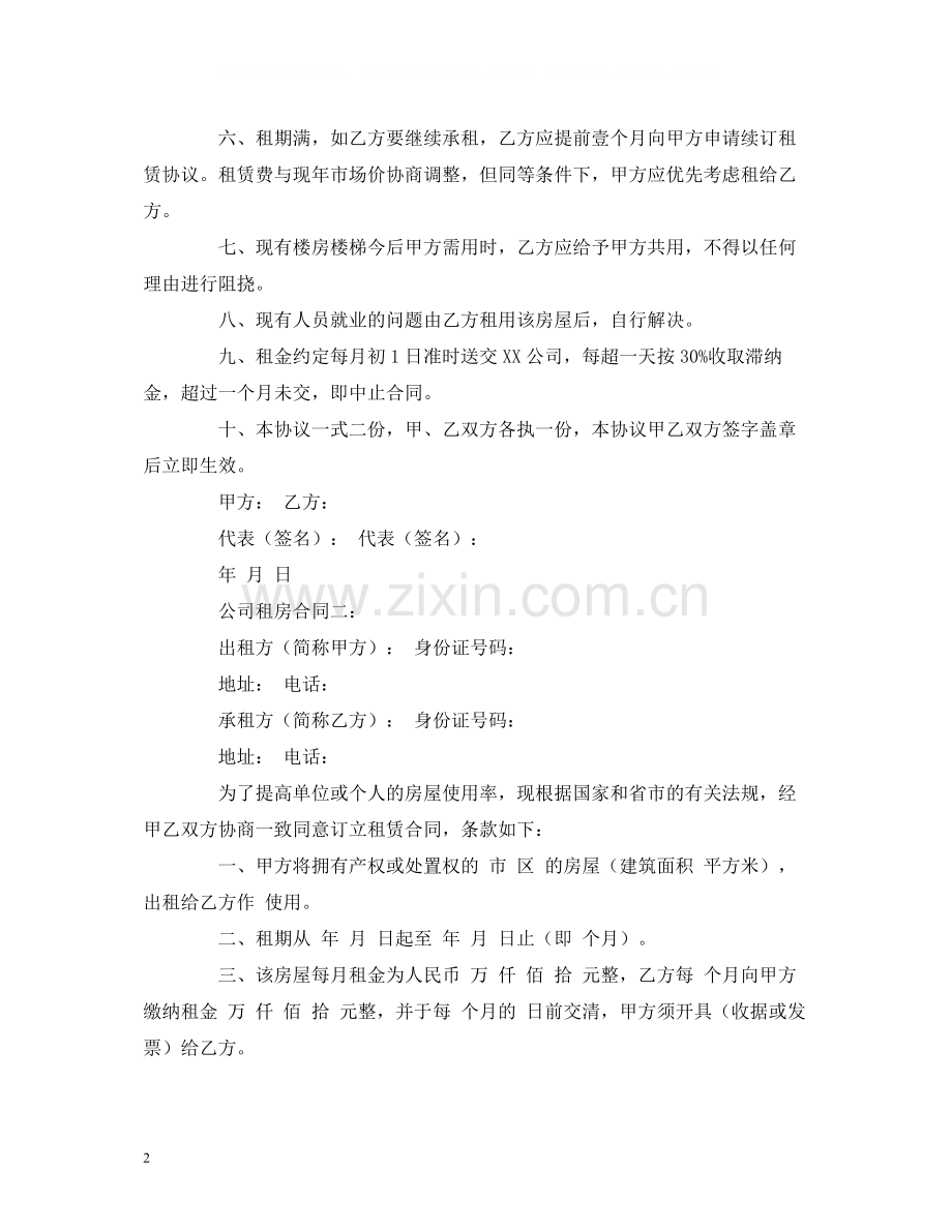 公司的租房合同范本2).docx_第2页