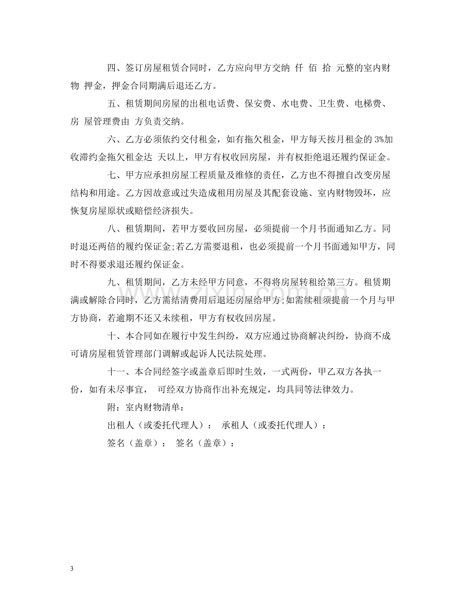 公司的租房合同范本2).docx_第3页