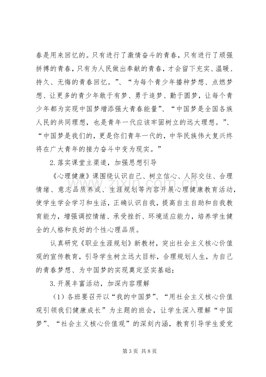 中学培育和践行社会主义核心价值观教育活动方案_2.docx_第3页