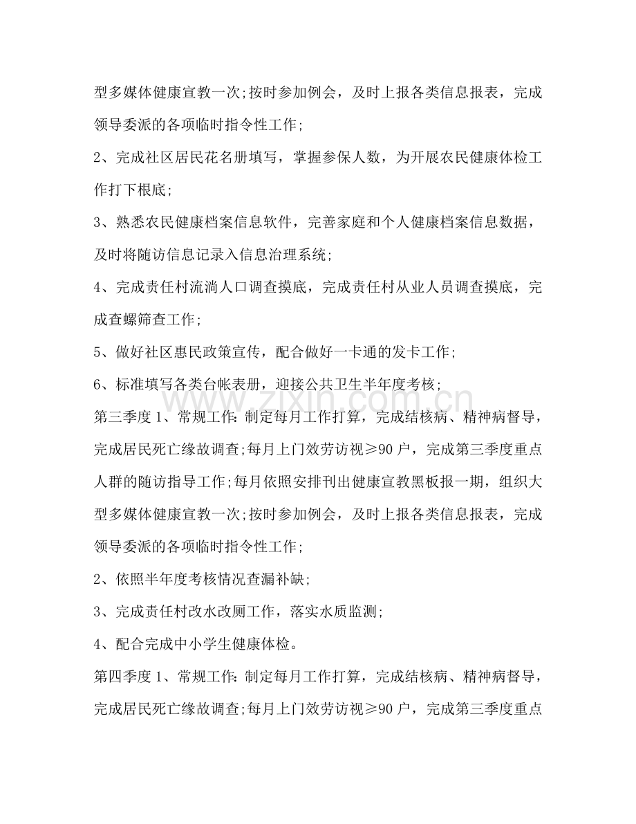 医师个人工作参考计划范文.doc_第2页