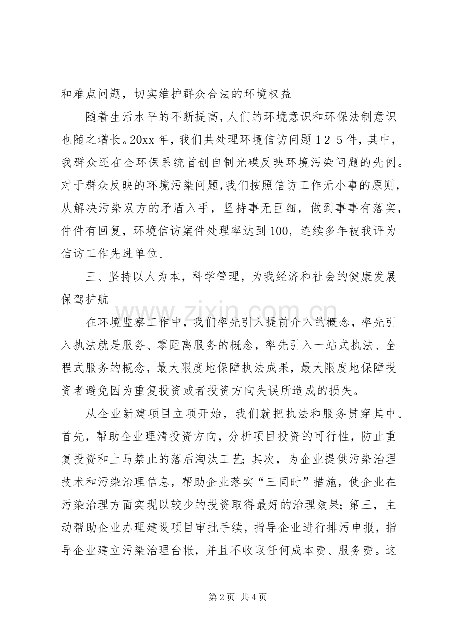 在环境监察工作会议上的发言稿.docx_第2页